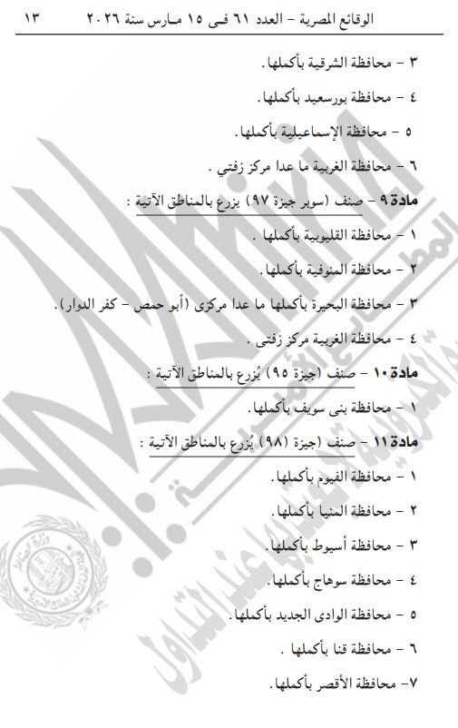 قرار وزير الزراعة1